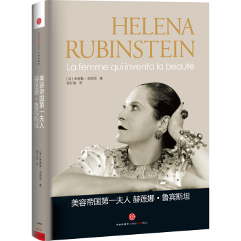 美容帝国第一夫人：赫莲娜·鲁宾斯坦 下载