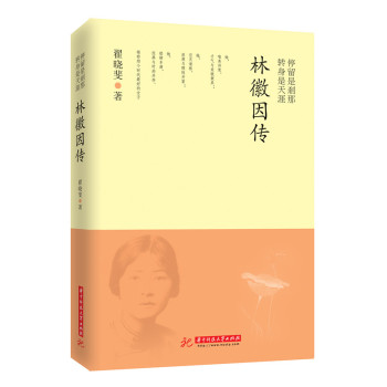 停留是刹那 转身是天涯 林徽因传 下载