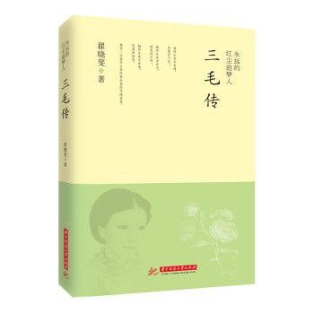永远的红尘追梦人 三毛传 下载
