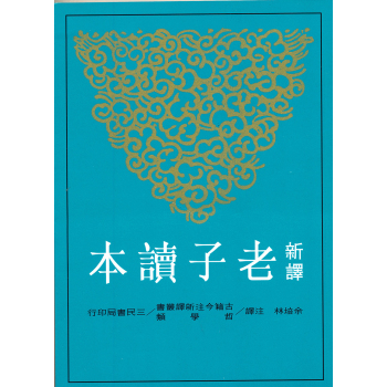 新譯老子讀本 下载