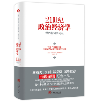 21世纪政治经济学 下载
