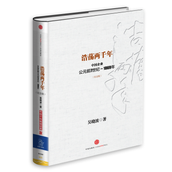 浩荡两千年 下载