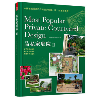 品私家庭院 下载