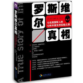 罗斯维尔真相 下载