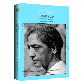 心灵的平和之美 下载