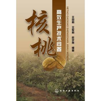 核桃高效生产技术问答 下载