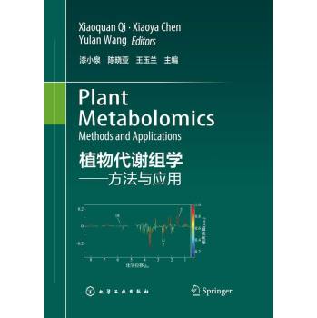 植物代谢组学：方法与应用 下载