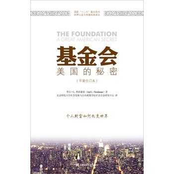 基金会：美国的秘密 下载