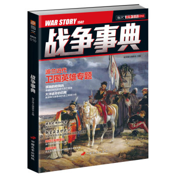 战争事典 下载