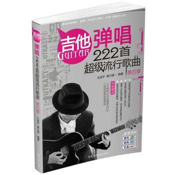 吉他弹唱222首超级流行歌曲 下载