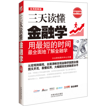 三天读懂金融学 下载