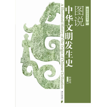 图说中华文明发生史 下载