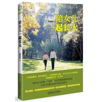 陪女儿一起长大 下载