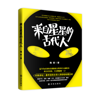 来自星星的古代人 下载