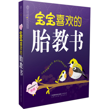 宝宝喜欢的胎教书 下载