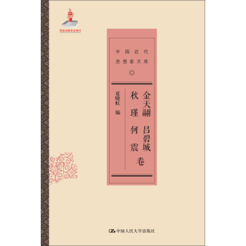 金天翮 吕碧城 秋瑾 何震卷 下载