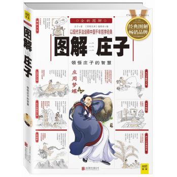 图解庄子 下载