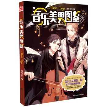音乐美男图鉴 下载