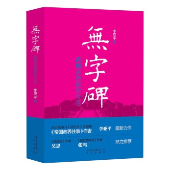 无字碑：武则天的前世今生 下载