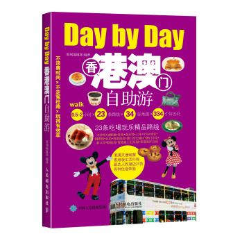 香港澳门自助游 下载