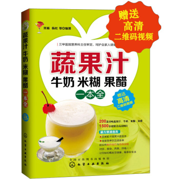蔬果汁牛奶米糊果醋一本全 下载