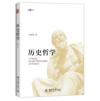 爱智文丛：历史哲学 下载
