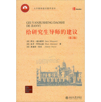 大学教师通识教育读本：给研究生导师的建议 下载