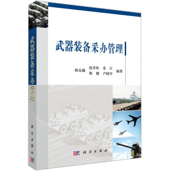 武器装备采办管理 下载