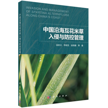 中国沿海互花米草入侵与防控管理 下载