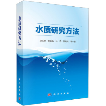 水质研究方法 下载