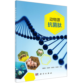 现代生物农业畜牧兽医：动物源抗菌肽 下载