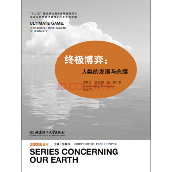 终极博弈：人类的发展与永续 下载
