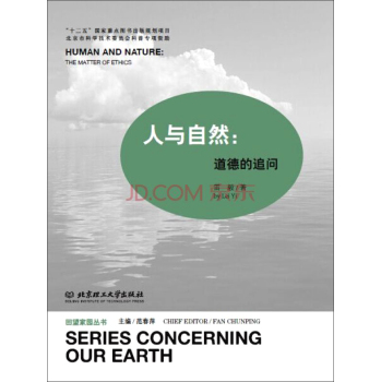 人与自然：道德的追问 下载