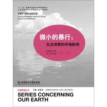 微小的暴行：生活消费的环境影响 下载