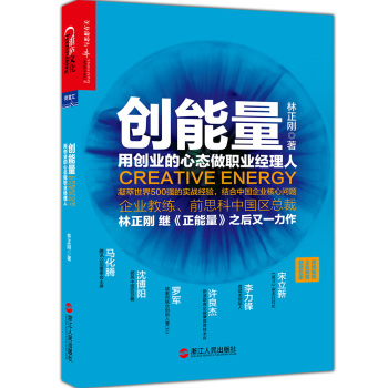 创能量：用创业的心态做职业经理人 下载