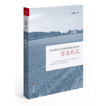 访法札记 下载