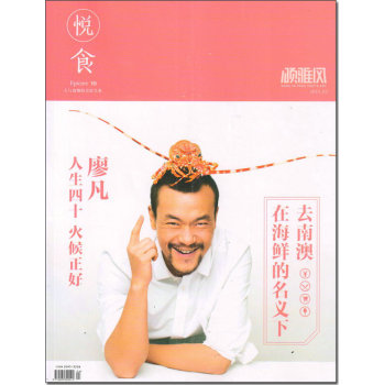 颂雅风·悦食Epicure 下载