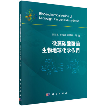 微藻碳酸酐酶生物地球化学作用 下载