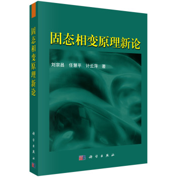 固态相变原理新论 下载