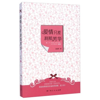 爱情只差刹那芳华 下载