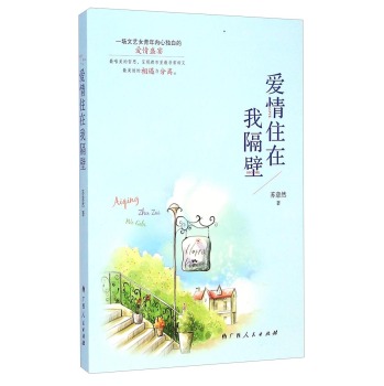 爱情住在我隔壁 下载