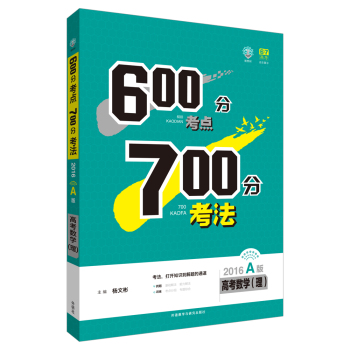理想树-600分考点700分考法 下载