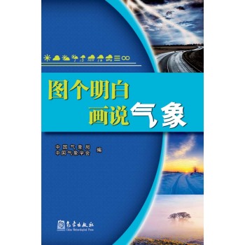 图个明白：画说气象 下载