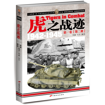 虎之战迹1942-1945 下载
