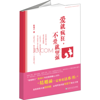 爱就疯狂，不爱就坚强 下载