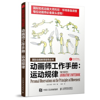 动画师工作手册：运动规律 下载