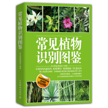 常见植物识别图鉴 下载