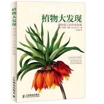植物大发现 植物猎人的传奇故事 下载