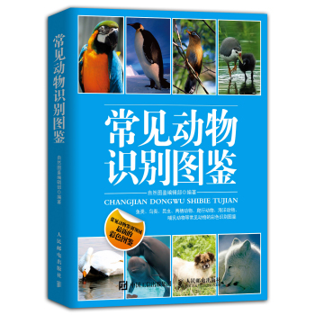 常见动物识别图鉴 下载