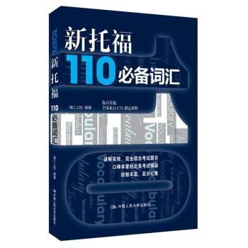 新托福110必备词汇 下载